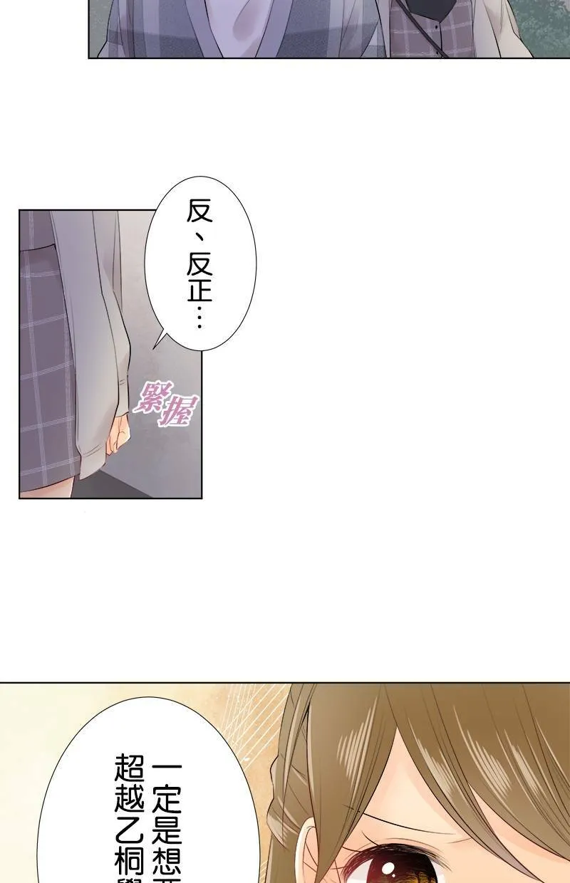 [第73话] 难以启齿 第25页