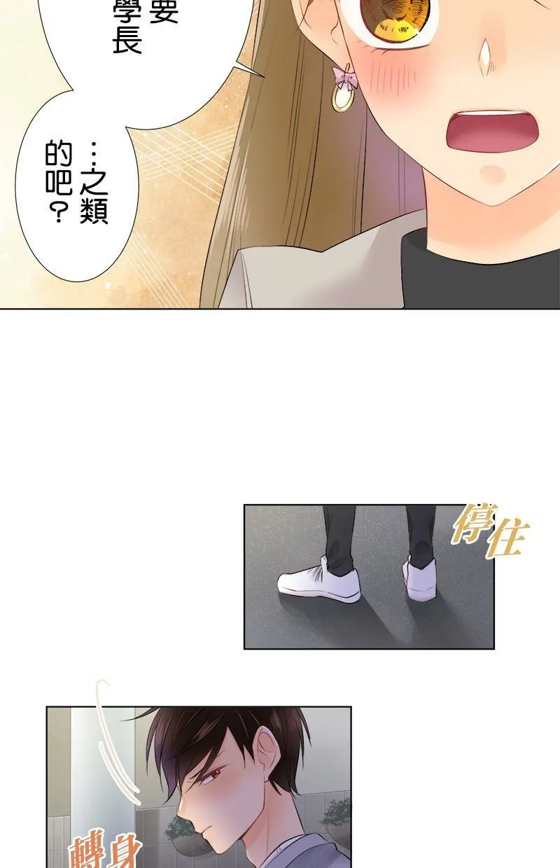 [第73话] 难以启齿 第26页
