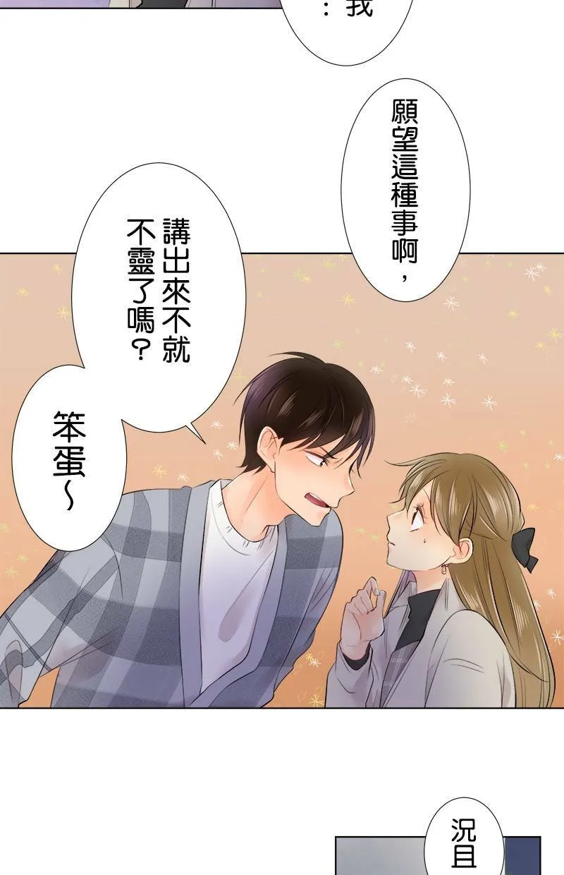 [第73话] 难以启齿 第28页