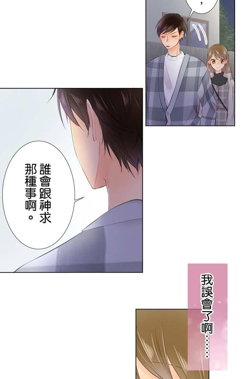 [第73话] 难以启齿 第29页
