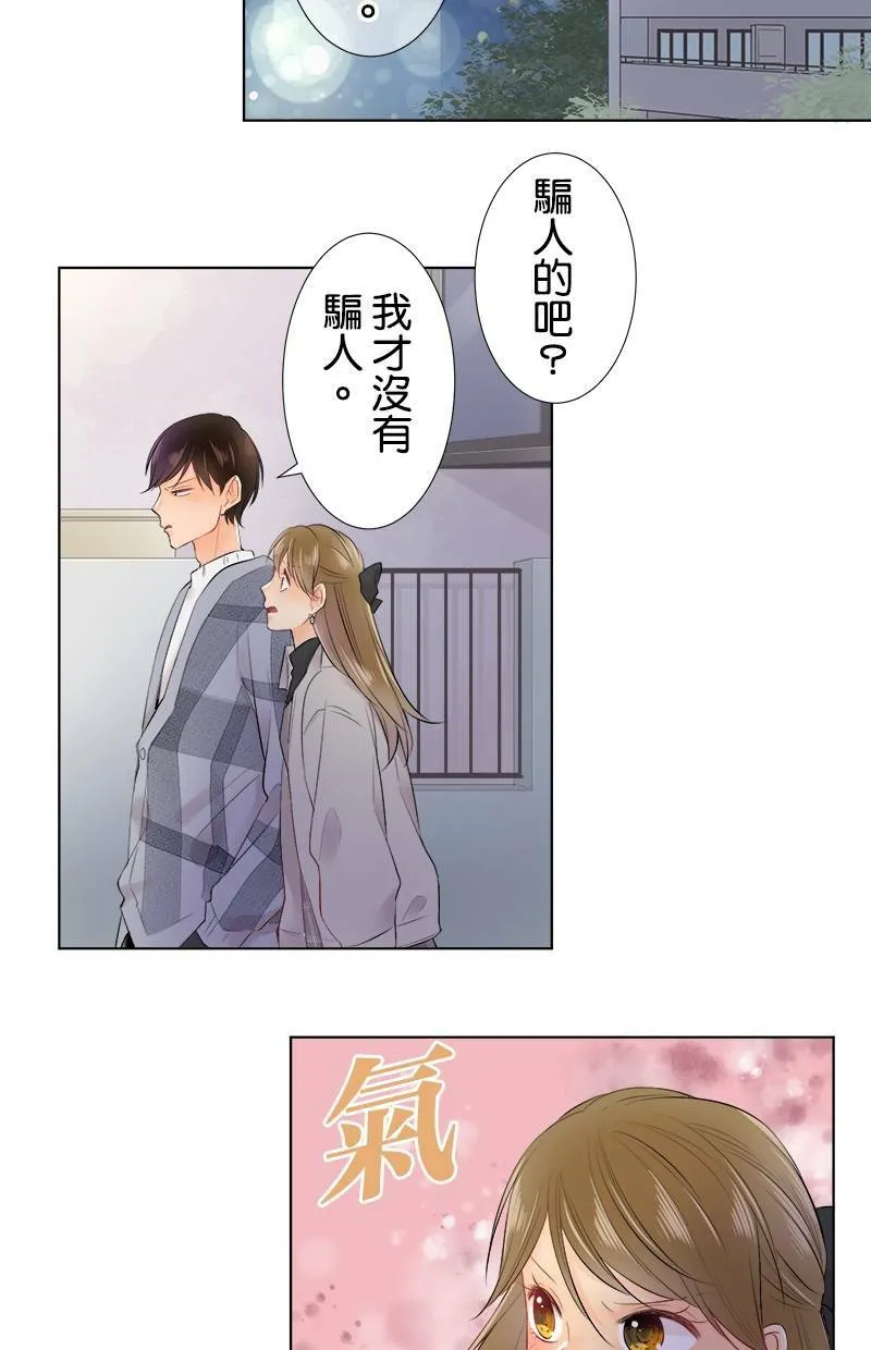 [第73话] 难以启齿 第31页