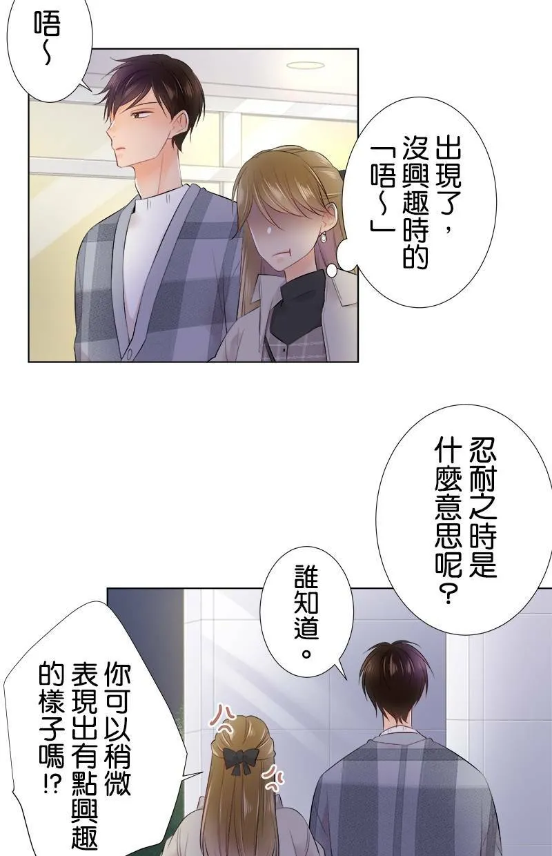 [第73话] 难以启齿 第33页