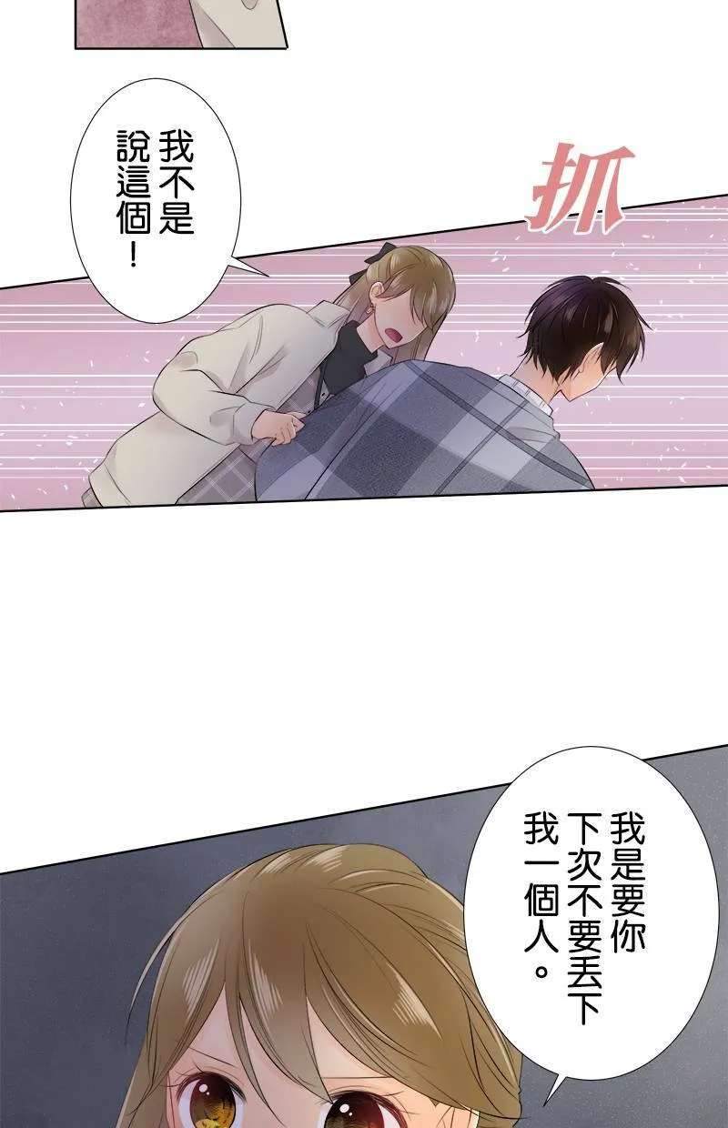 [第73话] 难以启齿 第36页