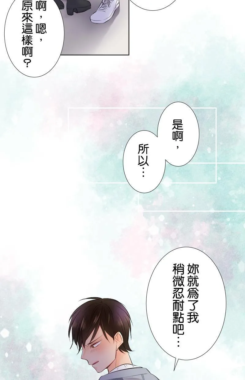[第73话] 难以启齿 第40页