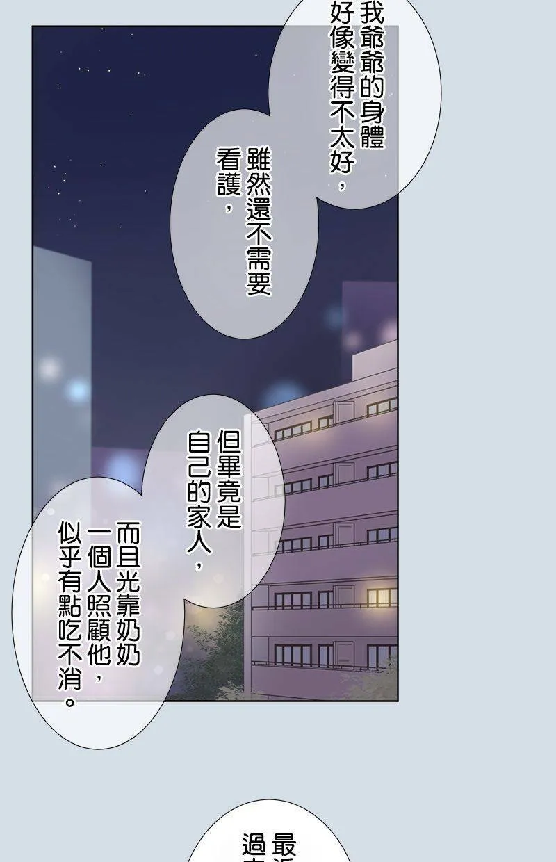 [第74话] 仅只是 第6页