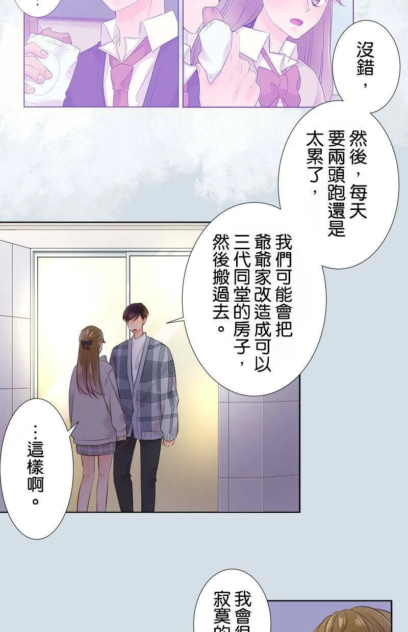 [第74话] 仅只是 第8页