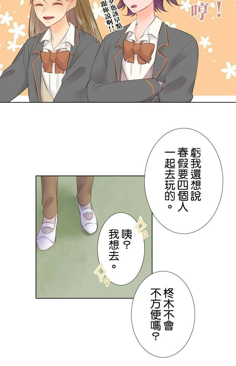 [第74话] 仅只是 第19页