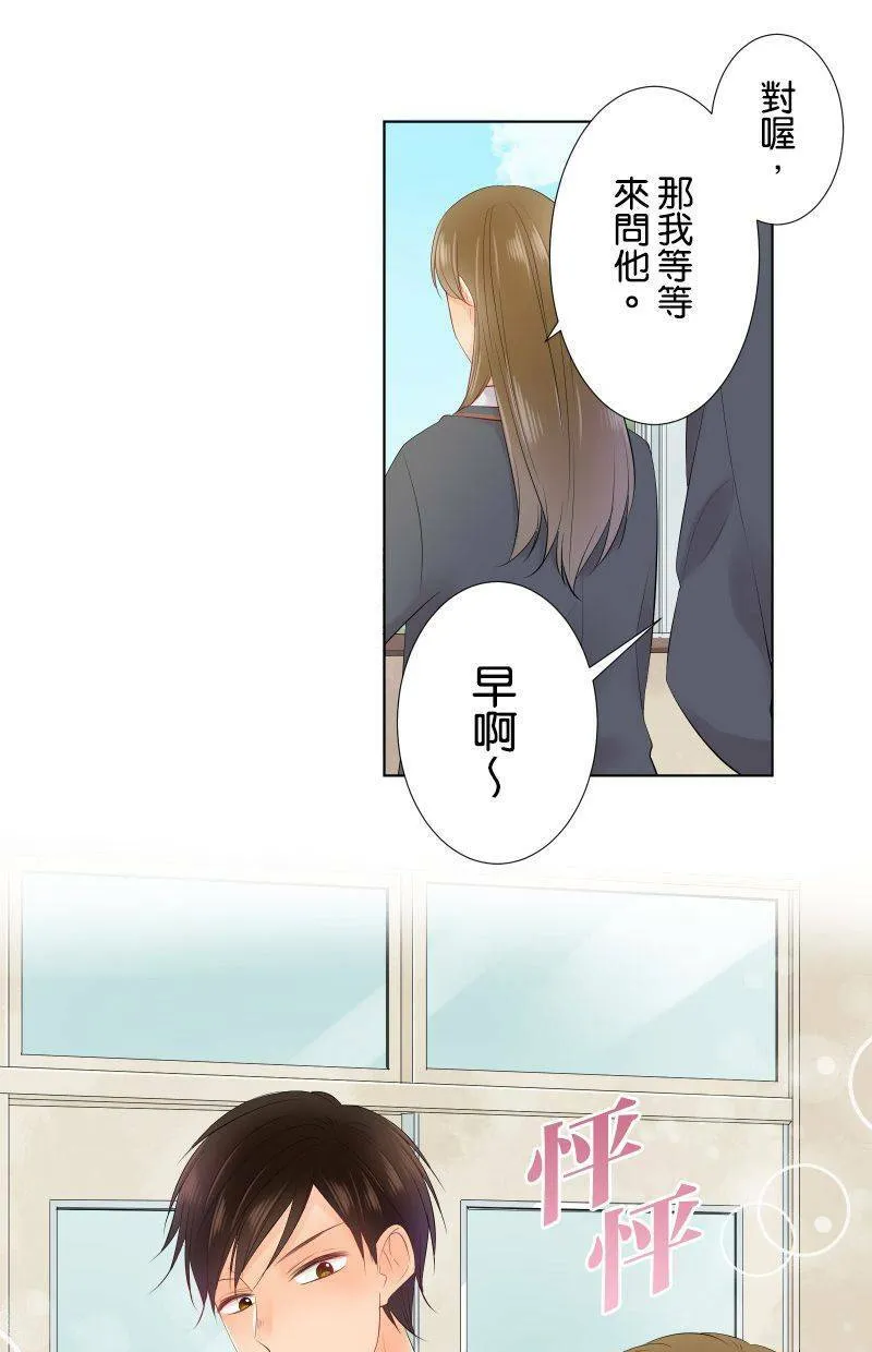 [第74话] 仅只是 第20页