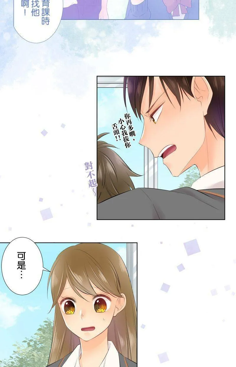 [第74话] 仅只是 第28页