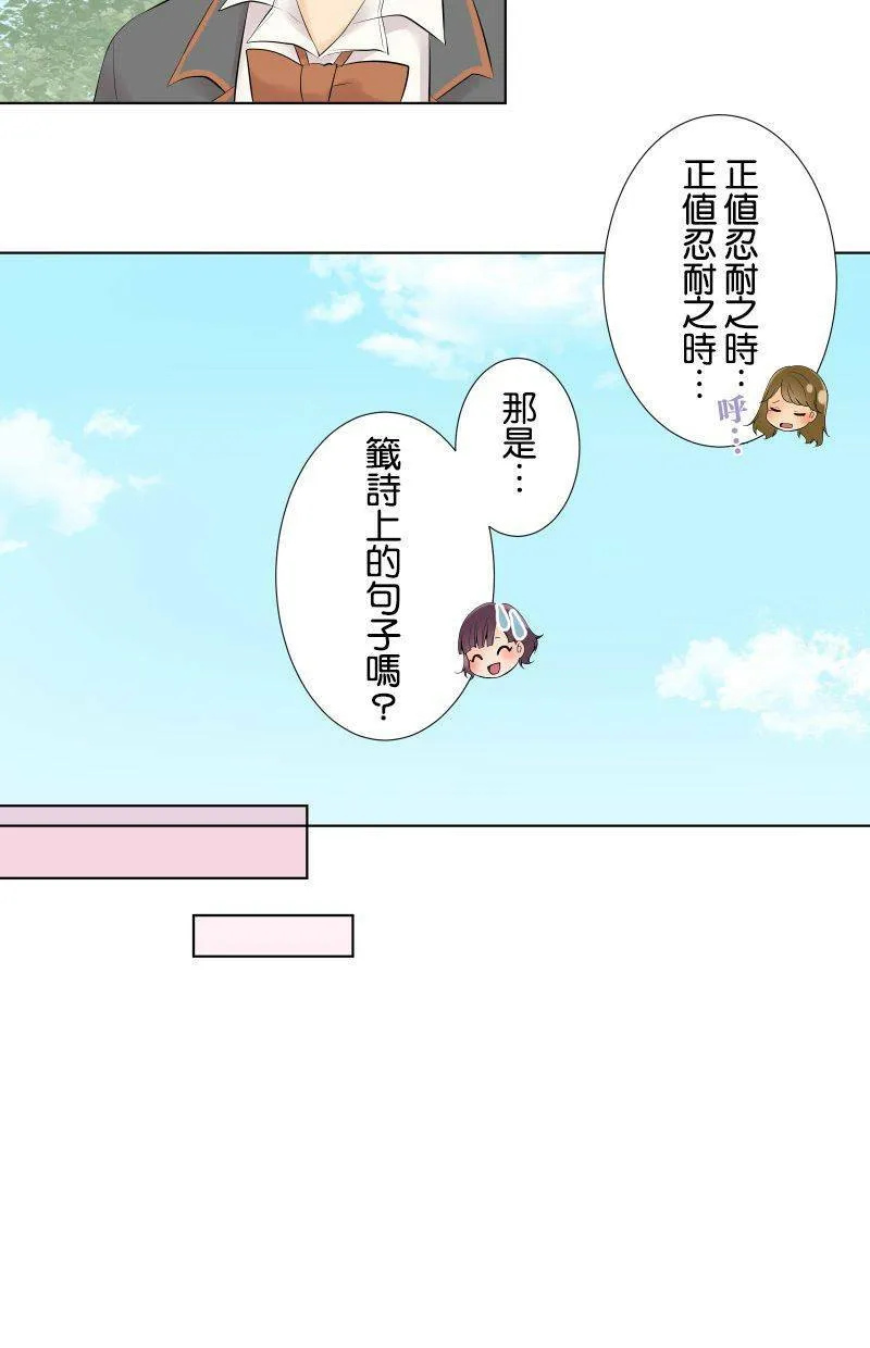 [第74话] 仅只是 第29页
