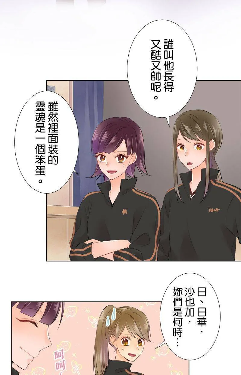 [第74话] 仅只是 第39页