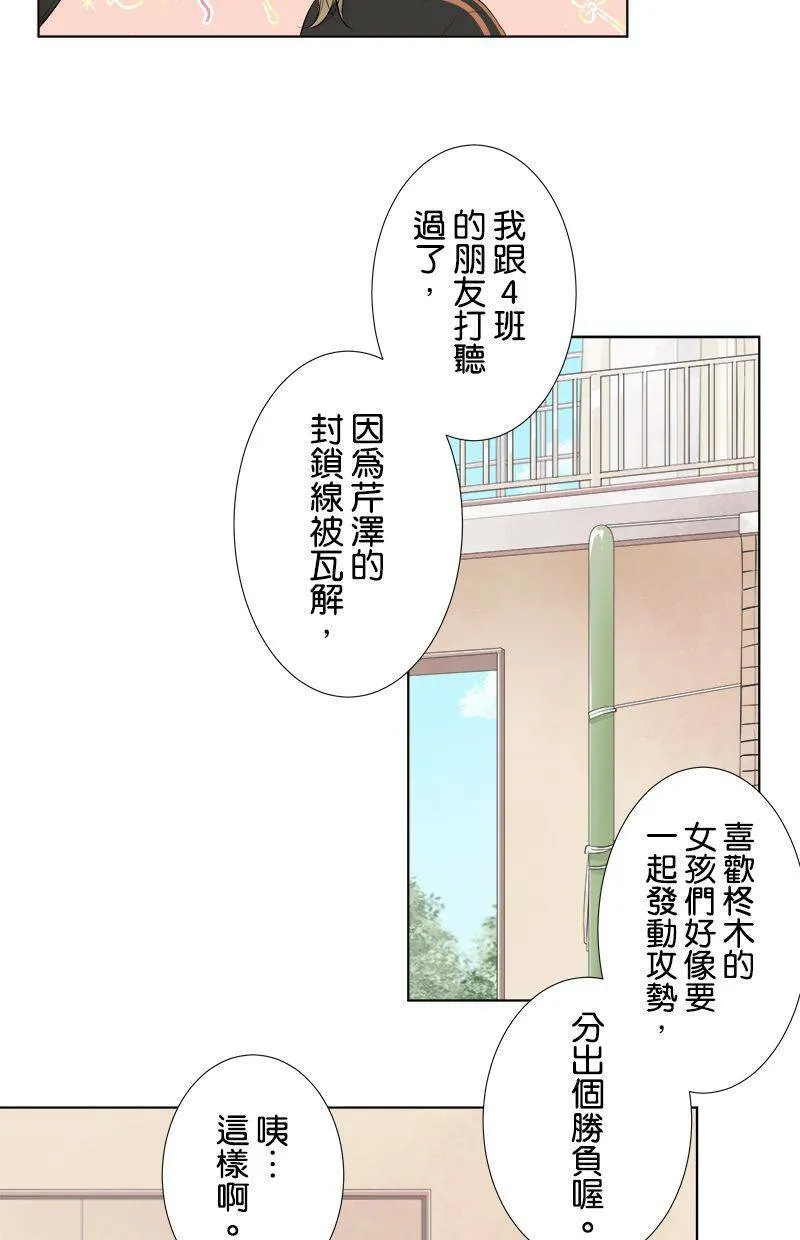 [第74话] 仅只是 第40页