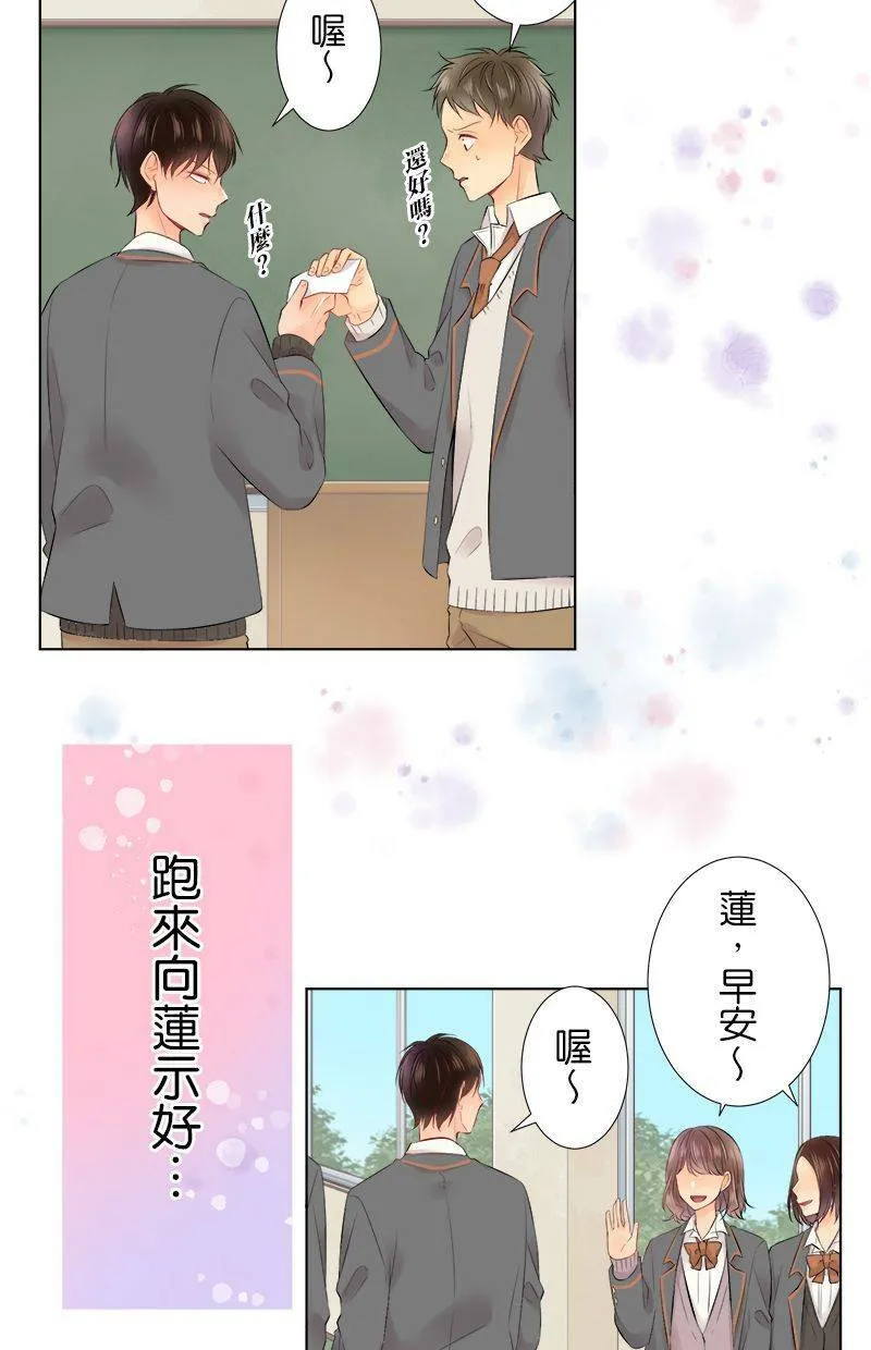 [第75话] 柠檬塔 第3页