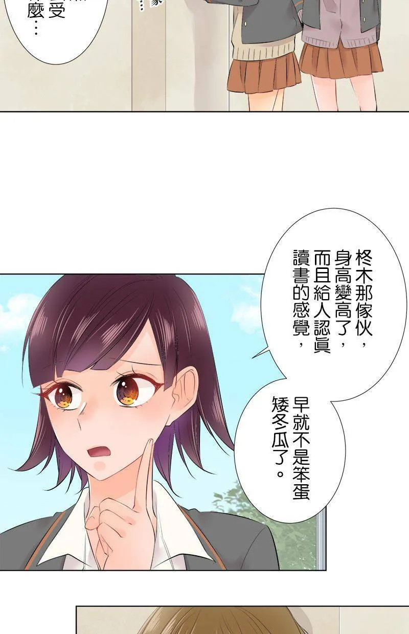 [第75话] 柠檬塔 第6页