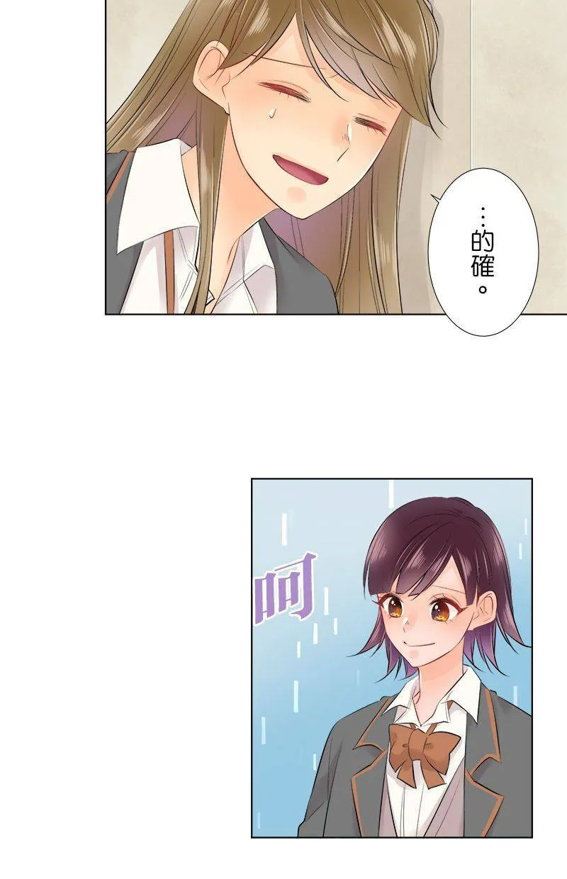 [第75话] 柠檬塔 第7页