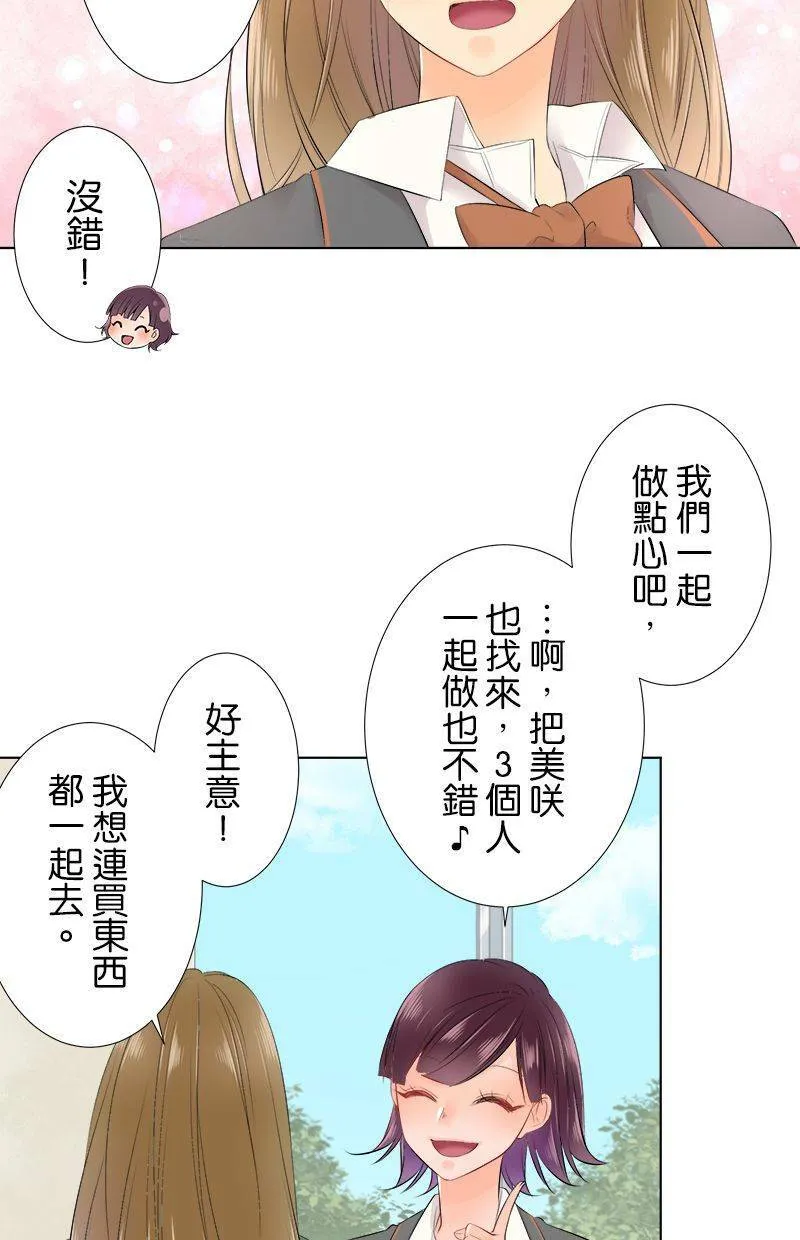 [第75话] 柠檬塔 第10页