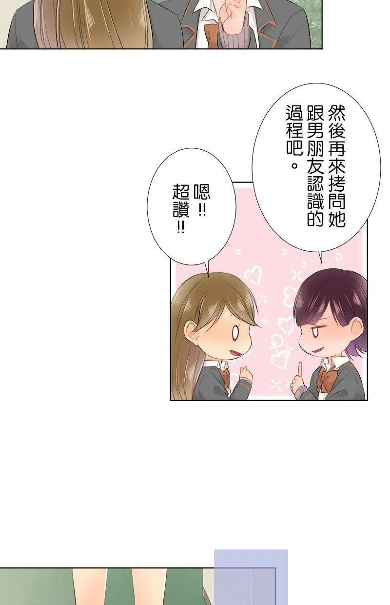 [第75话] 柠檬塔 第11页