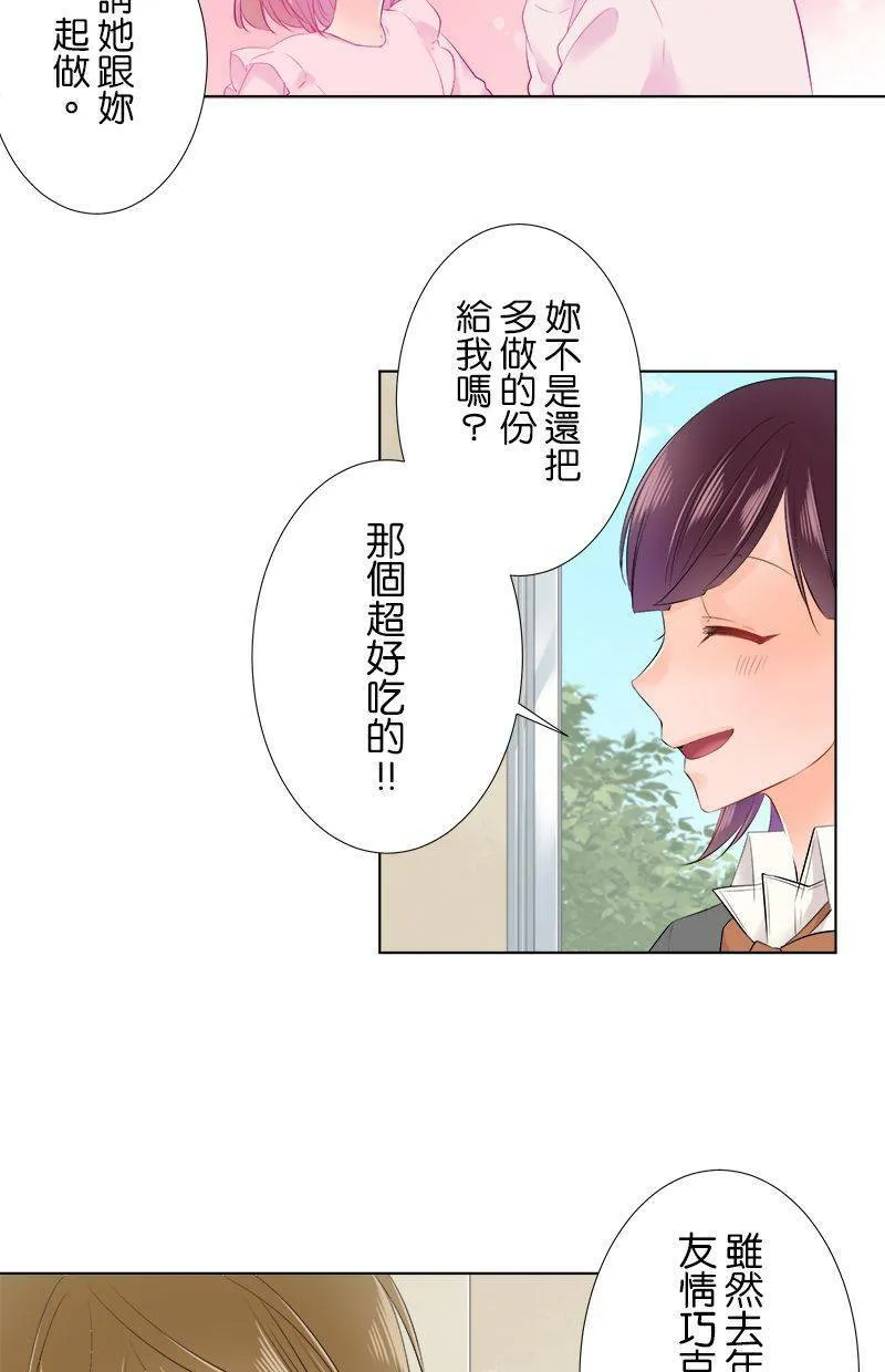 [第75话] 柠檬塔 第15页