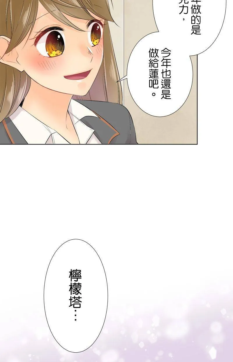 [第75话] 柠檬塔 第16页