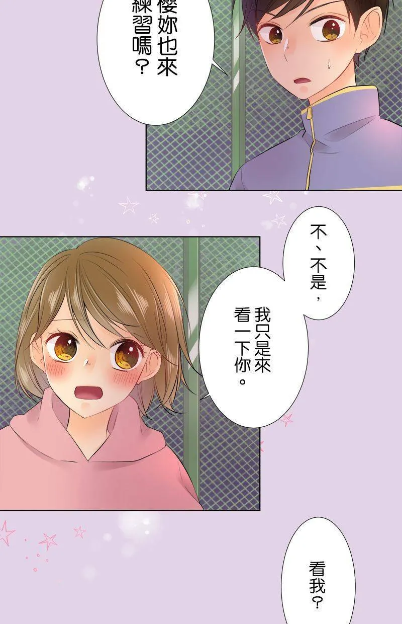 [第75话] 柠檬塔 第20页