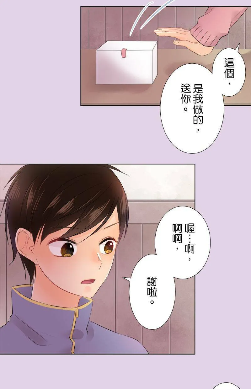 [第75话] 柠檬塔 第25页