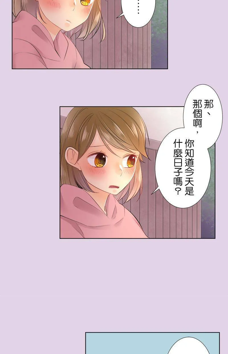 [第75话] 柠檬塔 第32页