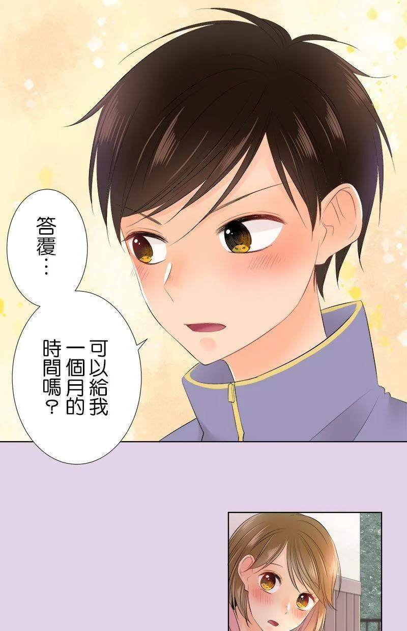 [第75话] 柠檬塔 第42页