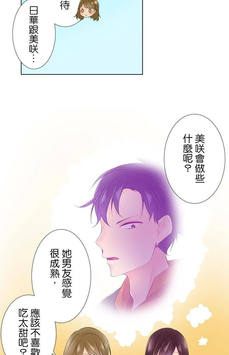 [第75话] 柠檬塔 第46页