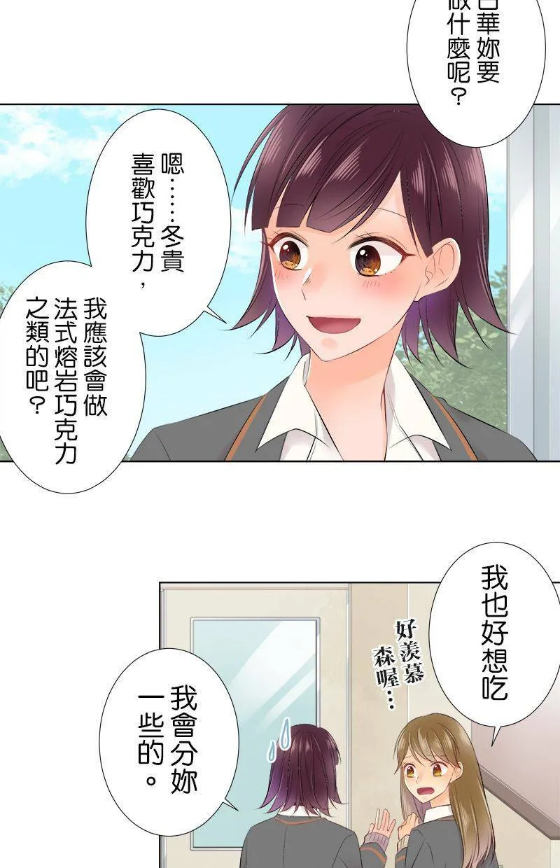 [第75话] 柠檬塔 第48页