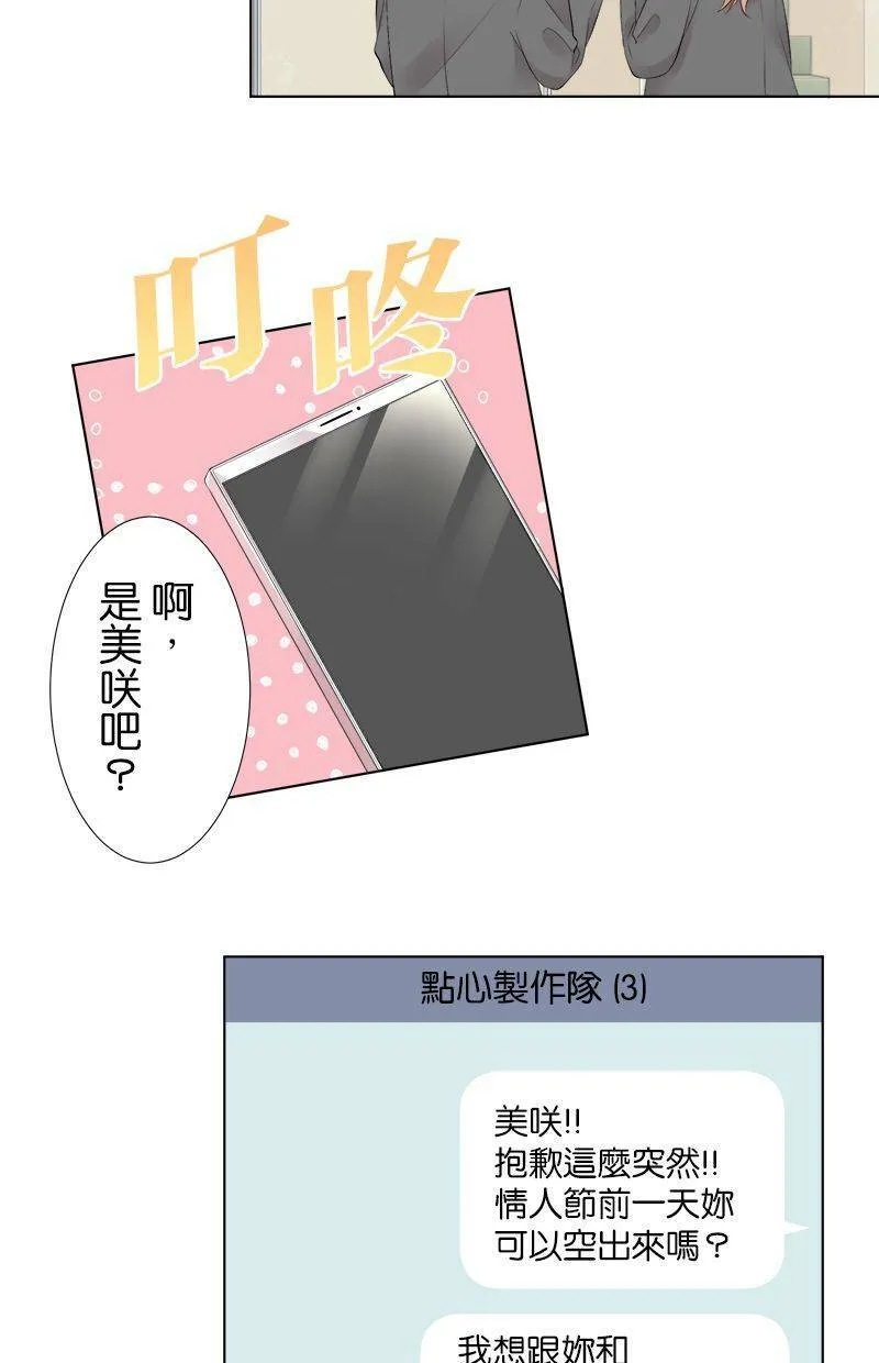 [第75话] 柠檬塔 第49页