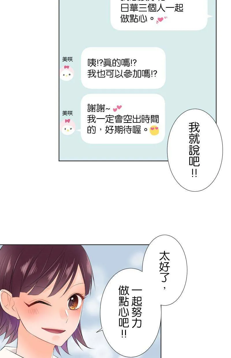 [第75话] 柠檬塔 第50页
