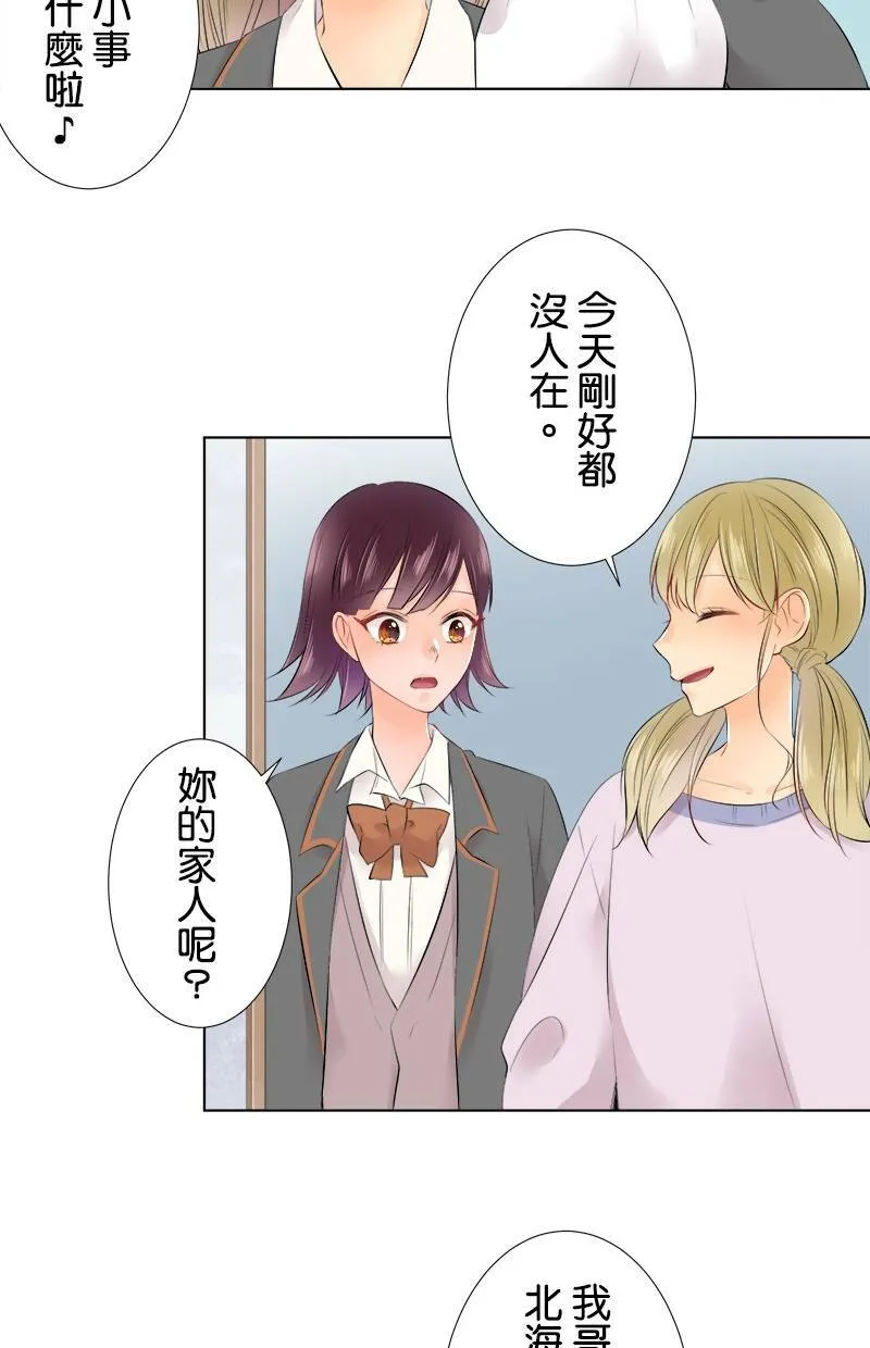 [第76话] 烦恼 第12页
