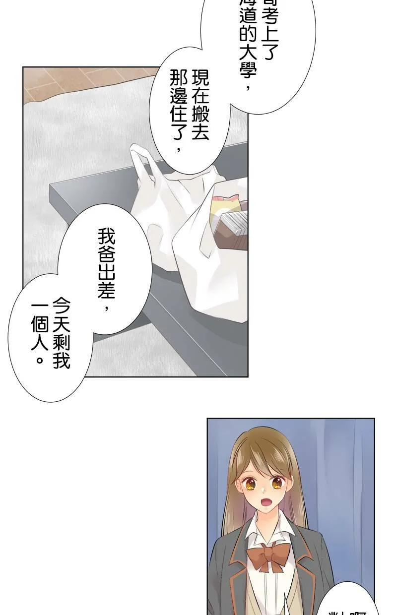 [第76话] 烦恼 第13页