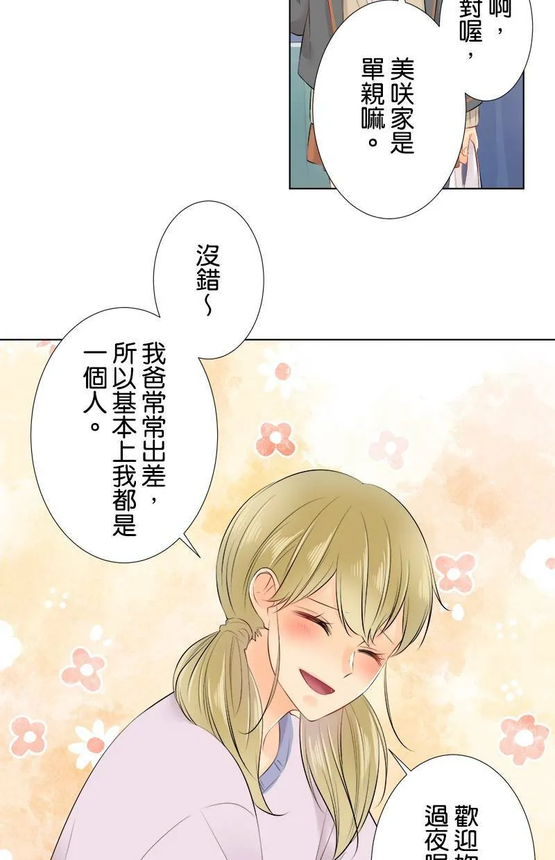[第76话] 烦恼 第14页