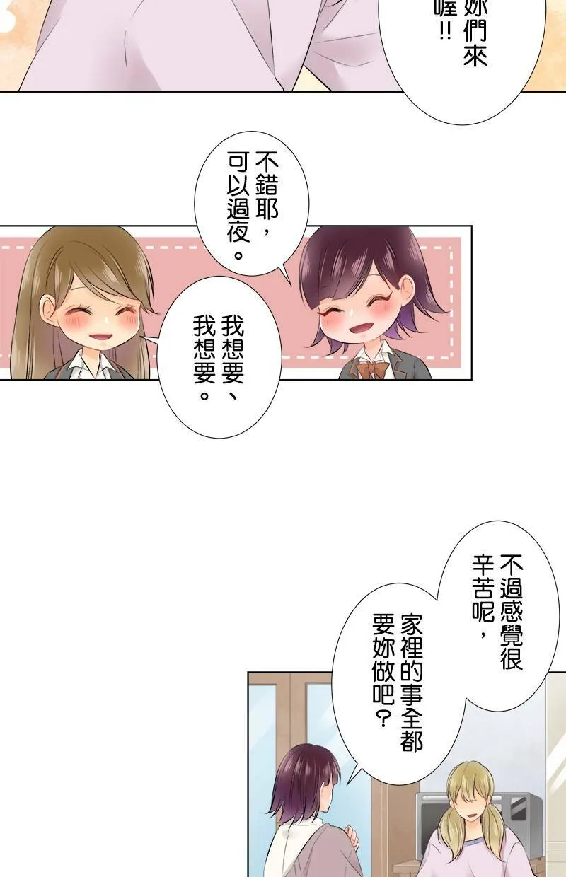 [第76话] 烦恼 第15页