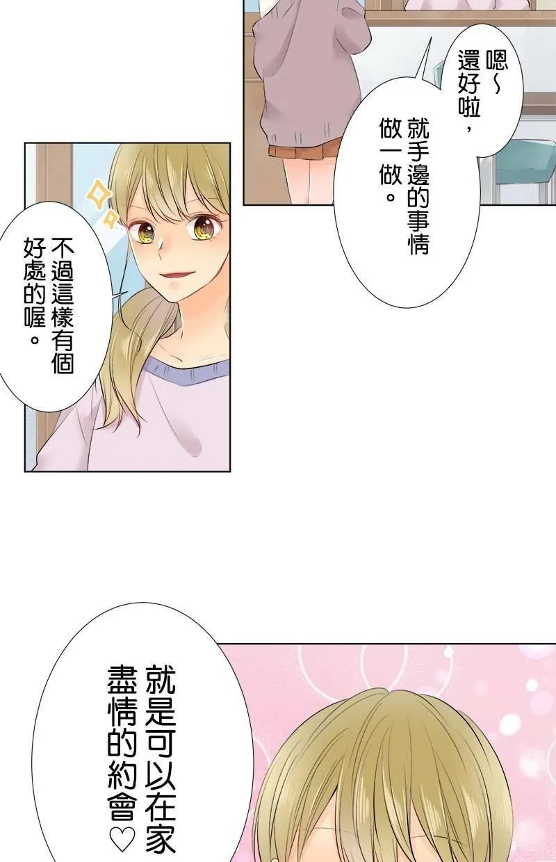 [第76话] 烦恼 第16页