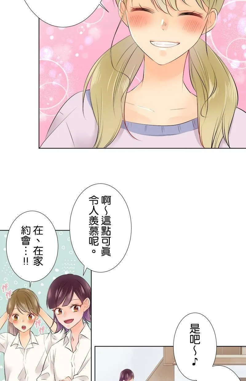[第76话] 烦恼 第17页