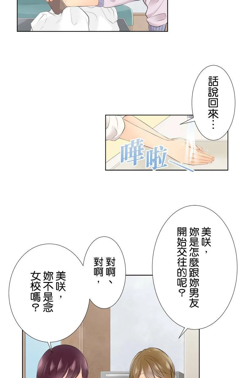 [第76话] 烦恼 第19页
