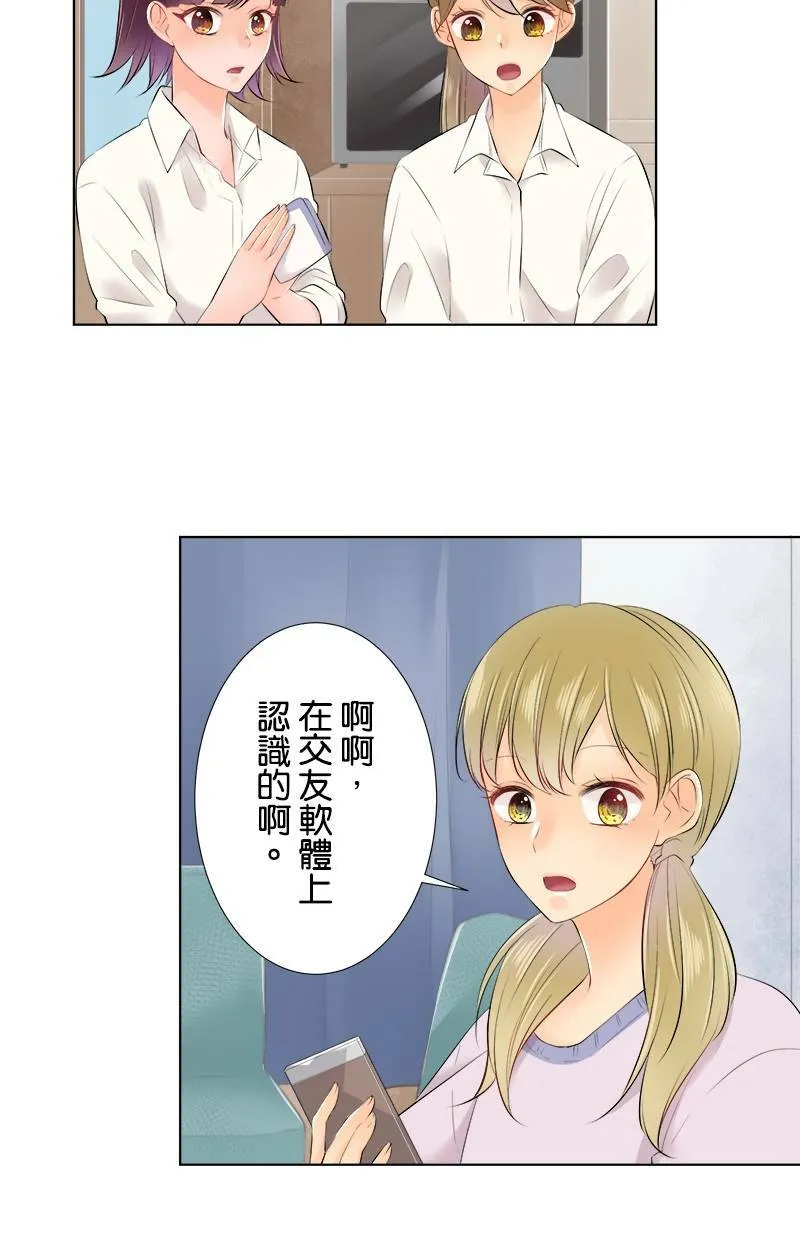 [第76话] 烦恼 第20页