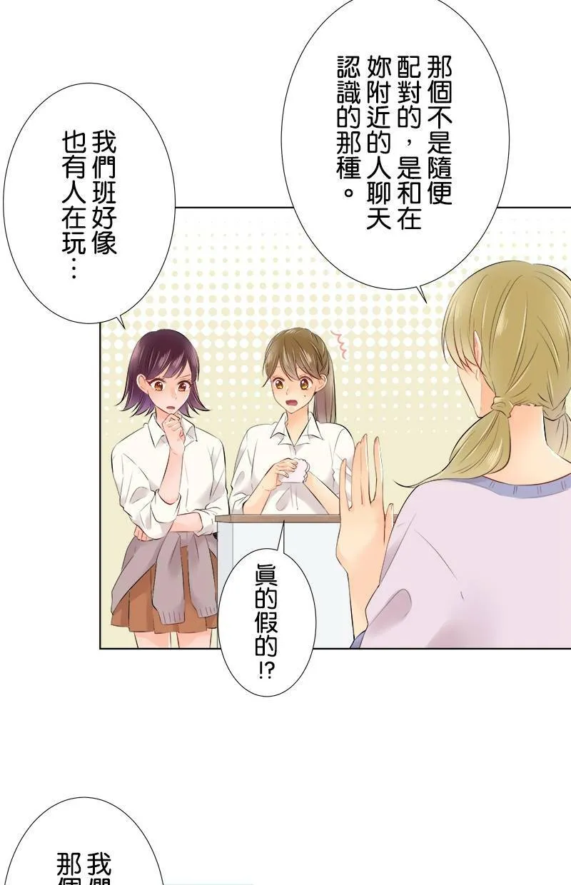 [第76话] 烦恼 第22页