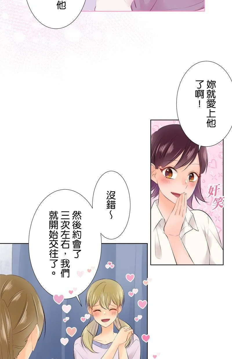 [第76话] 烦恼 第24页