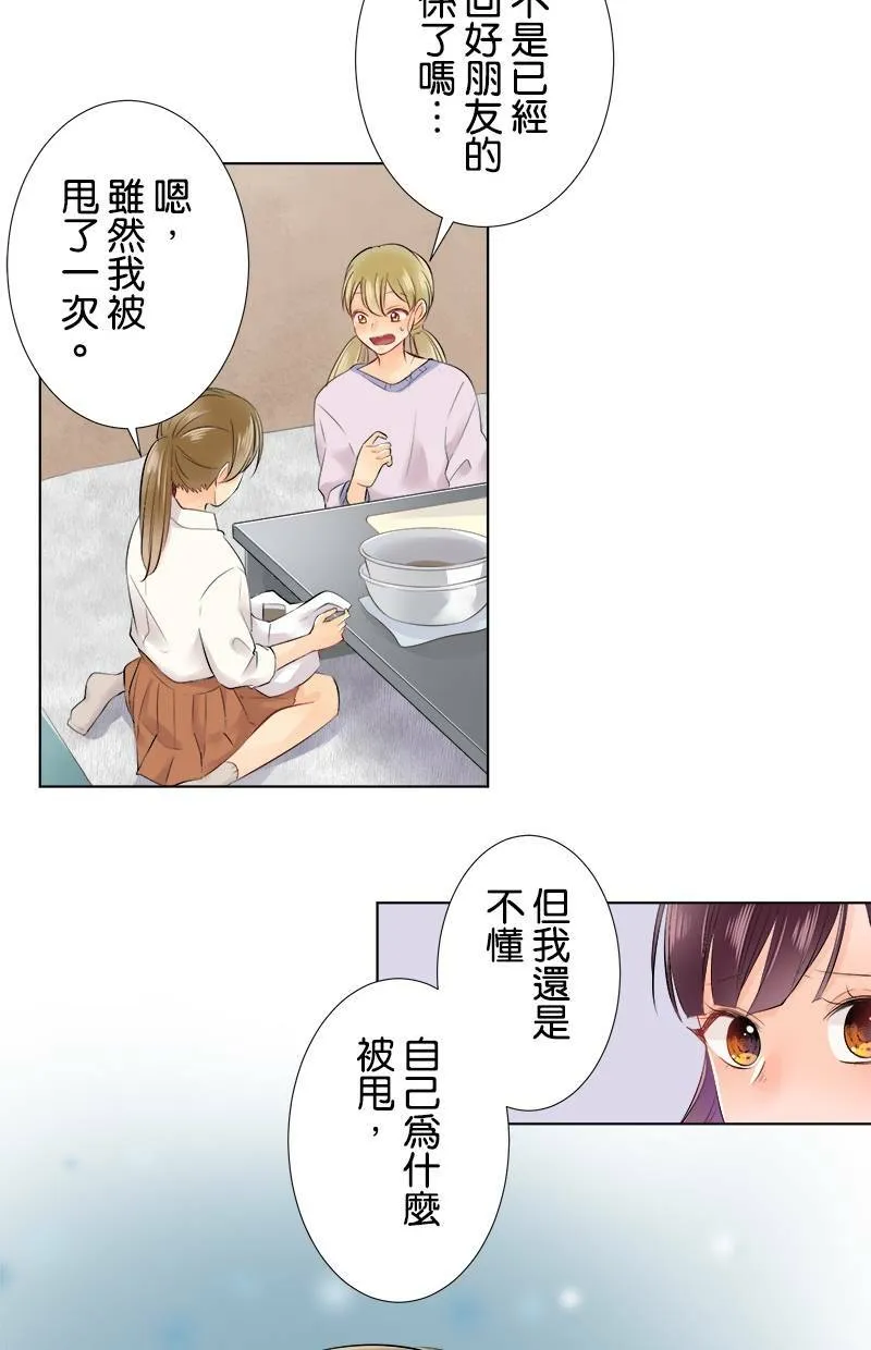 [第76话] 烦恼 第31页