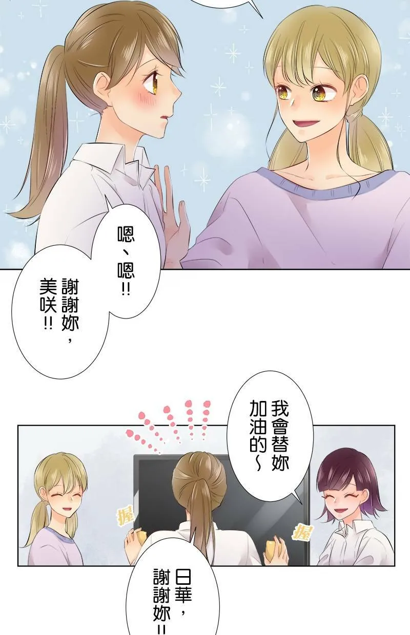 [第76话] 烦恼 第34页