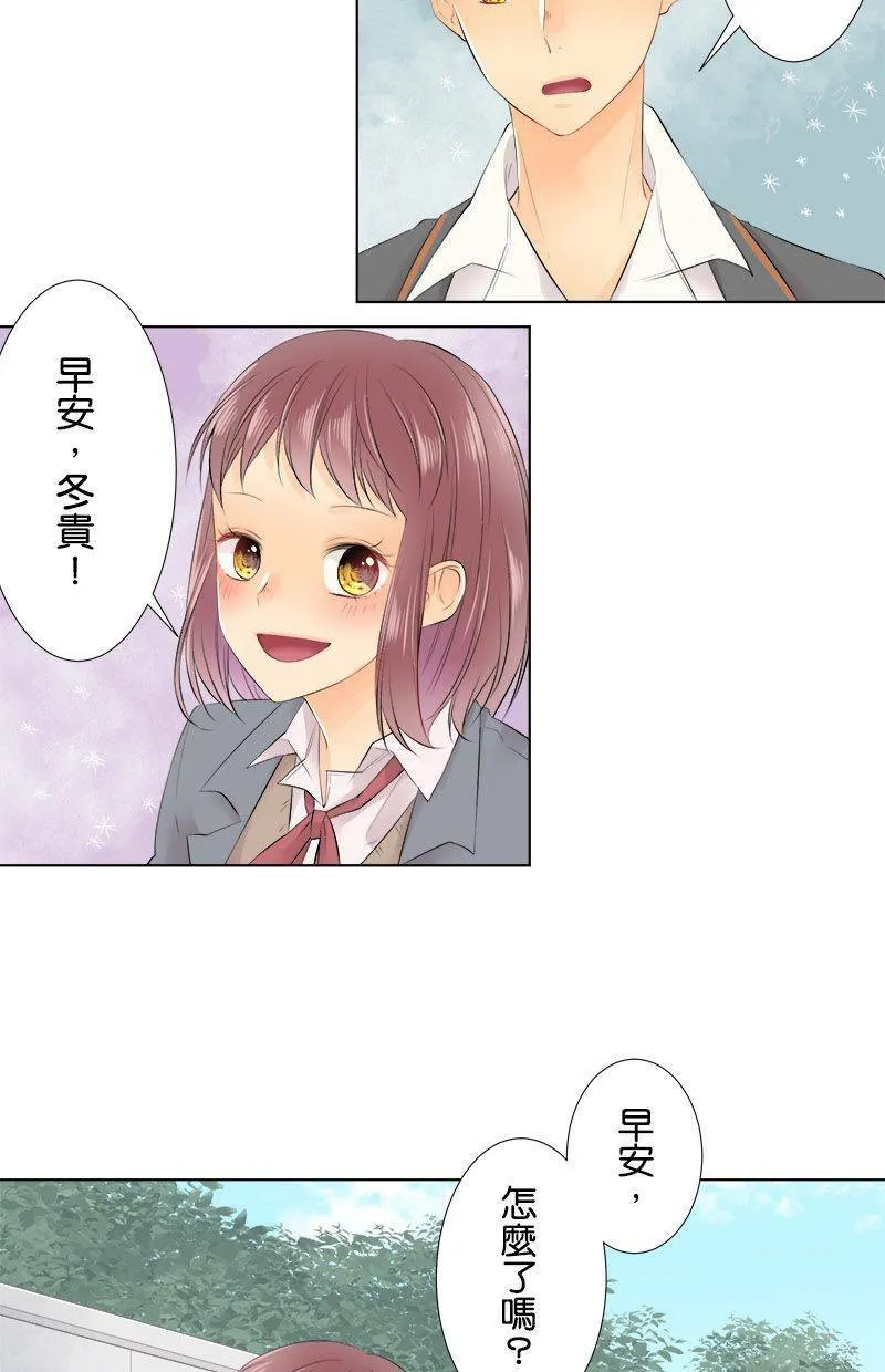 [第77话] 今天是…？ 第3页