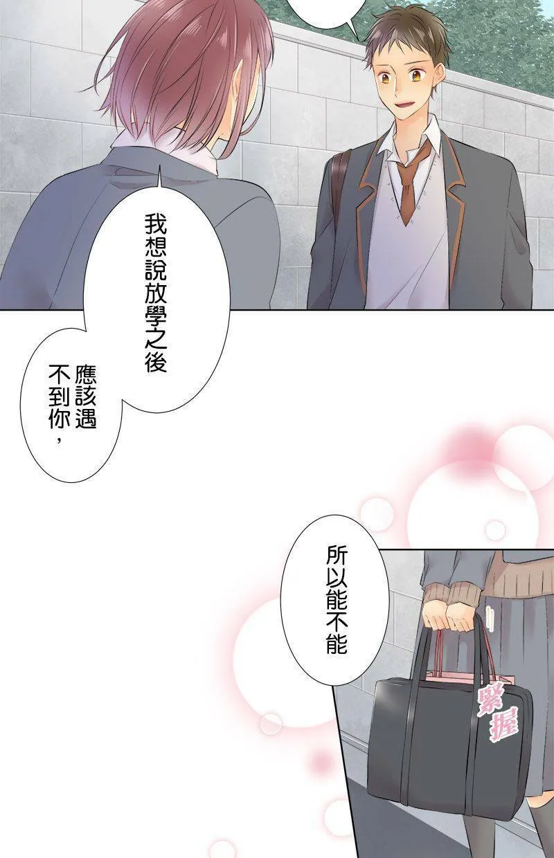 [第77话] 今天是…？ 第4页
