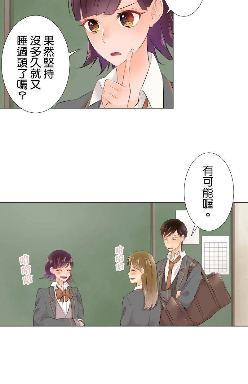 [第77话] 今天是…？ 第14页