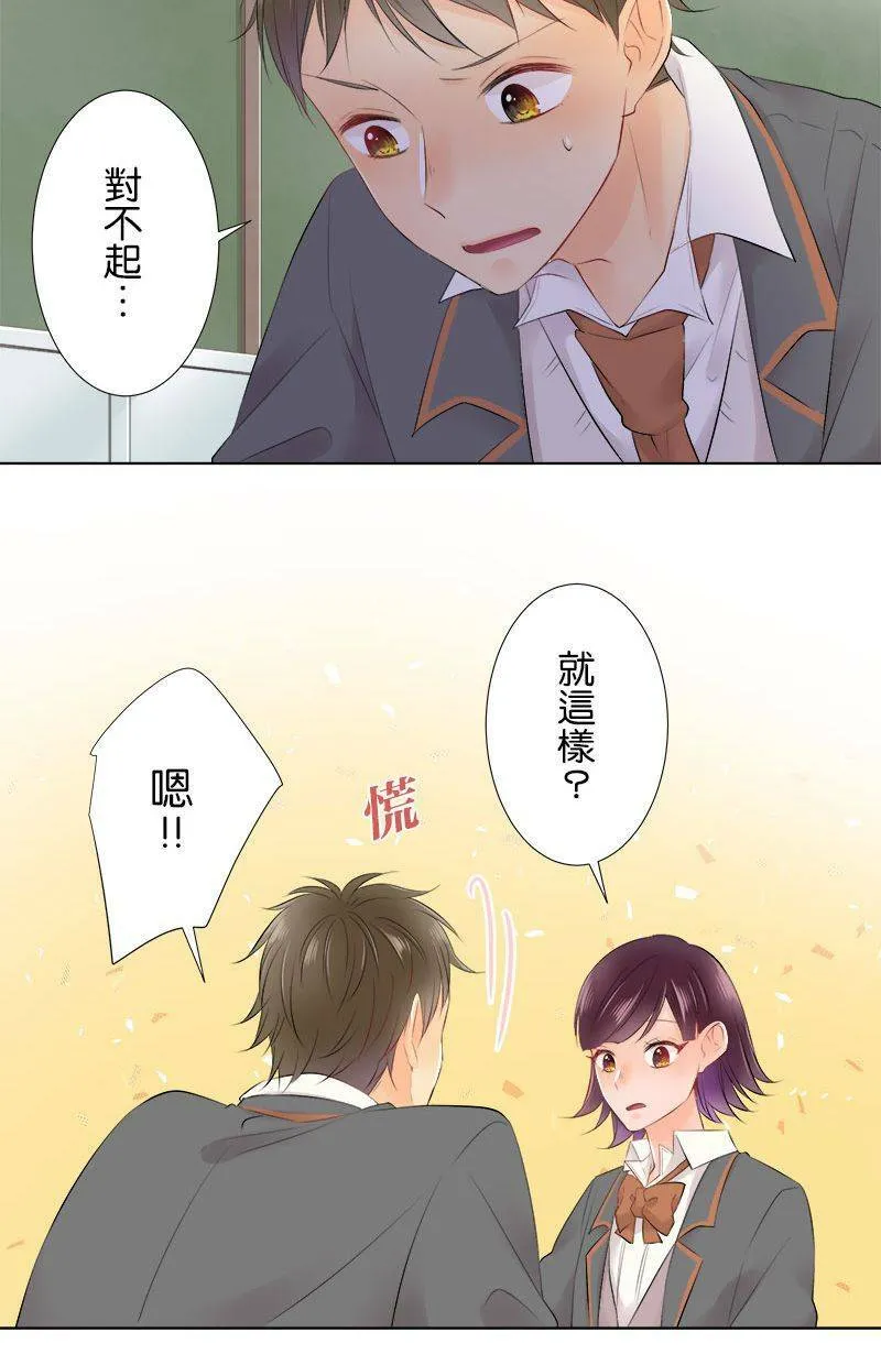 [第77话] 今天是…？ 第32页