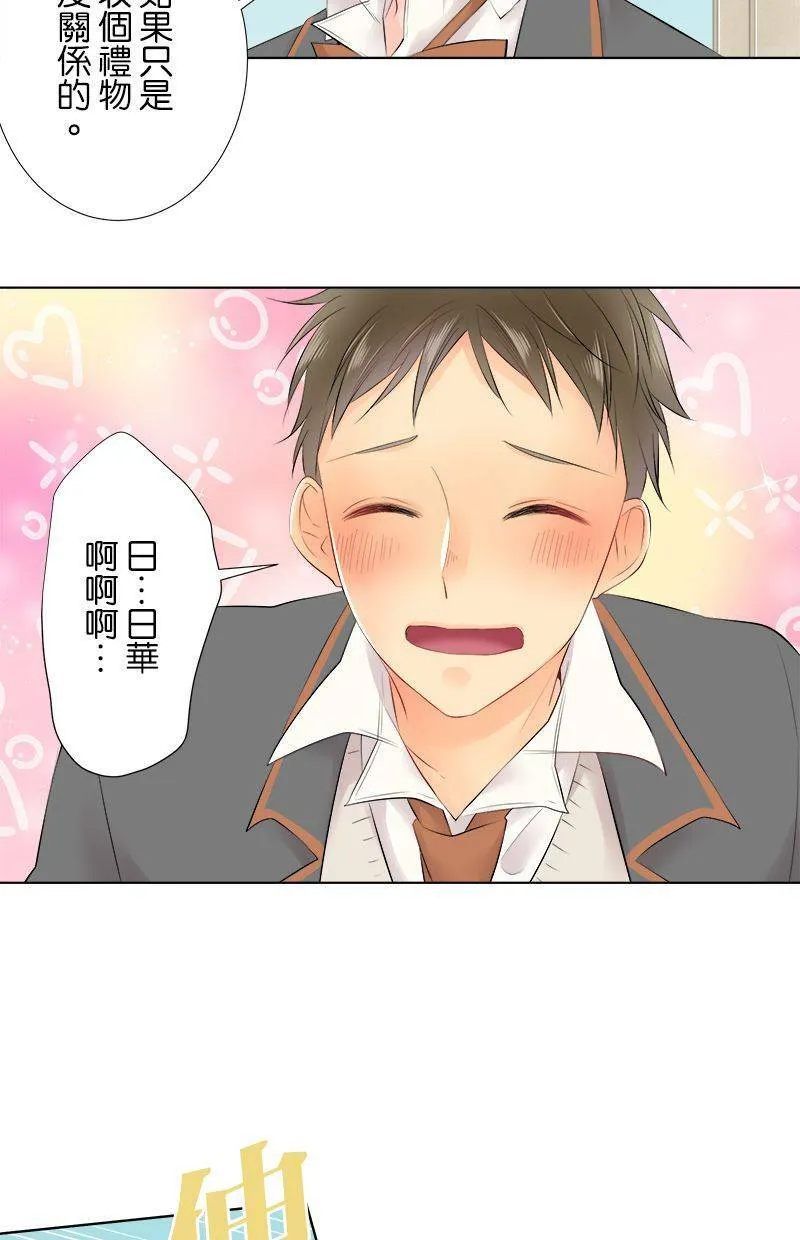 [第77话] 今天是…？ 第35页