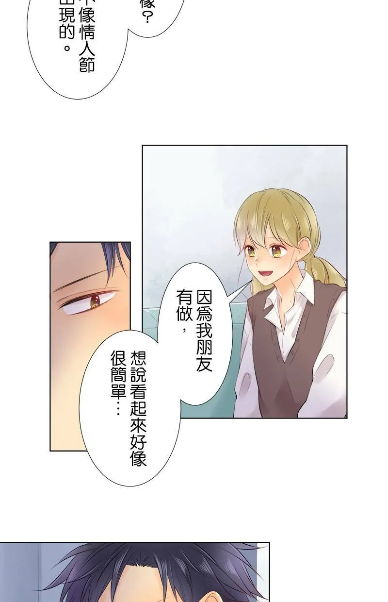 [第78话] 不讨厌 第4页