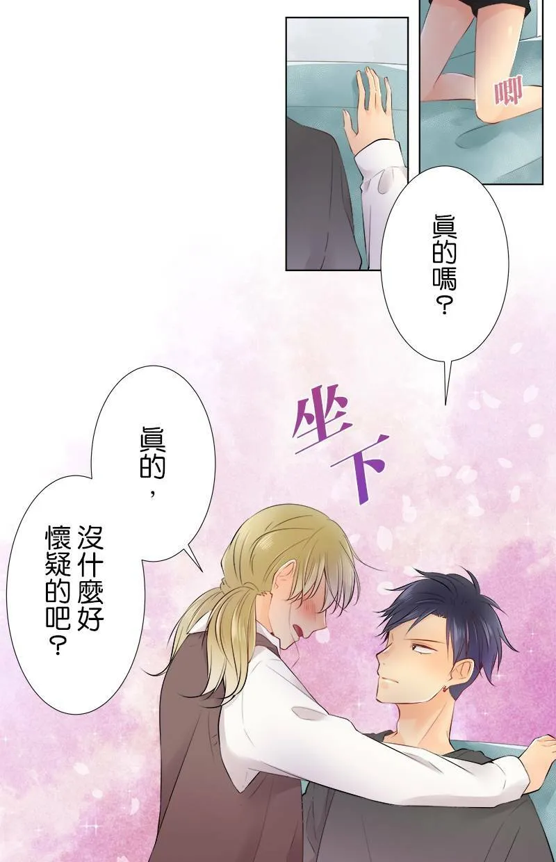 [第78话] 不讨厌 第8页